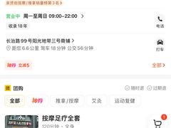 -刘超盲人按摩所(寇庄西路店)