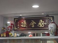 -凌舍好烧鹅(中山路店)