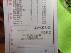 账单-盛港湾海鲜食府(黄沙店)