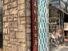 -上海蔡元培故居陈列馆