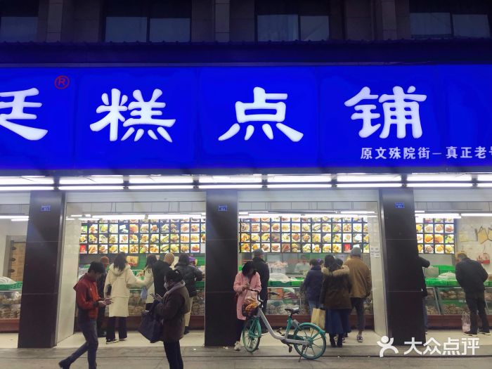 宫廷糕点铺(建设路店)门面图片