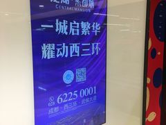 -首开·龙湖成都西宸天街