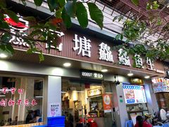-官塘鱻鱻鱼生