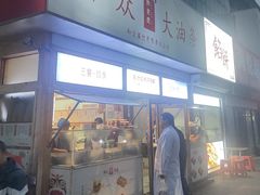 -和众大油条(维明路店)