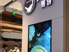 -多几谷·煎饼(上海七宝领展广场店)