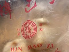 -韩包子(建设路店)