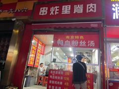 -里脊肉串店(天桥老店)