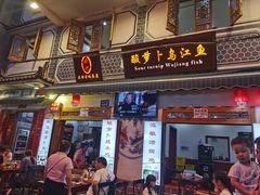 -大理.老字号渝记酸萝卜乌鱼(古城总店)
