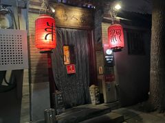 -束河人家(南锣鼓巷店)