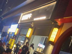 -微醺烤牛·炭火烧烤·精酿啤酒(东郊记忆店)