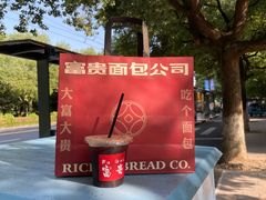 -富贵面包公司(运河店)