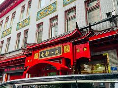 -老都一处饺子馆(道里店)