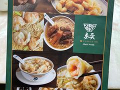 -麦奀云吞面世家 山顶店(山顶广场店)