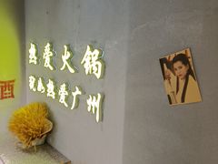 -楠火锅(广州总店)