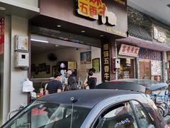 门面-细妹五香牛杂(步行街店)