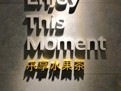 -YO!TEA有茶(科兴科学园店)