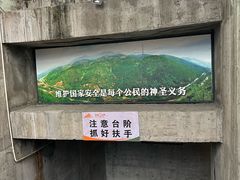 -816工程景区