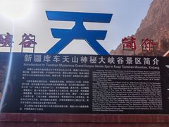 -天山神秘大峡谷