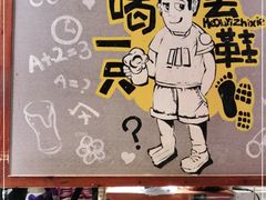 -喝丢一只鞋辣炒海鲜小烧烤(三八广场店)