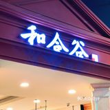 国人快餐第一品牌！