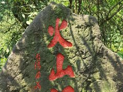 -海口火山口国家地质公园