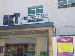 门面-香港茶餐厅文化体验馆(茶山镇店)