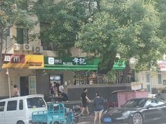 -年记·兴顺斋 牛街清真熟食小吃店