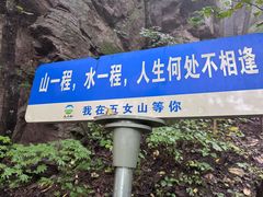 -五女山景区