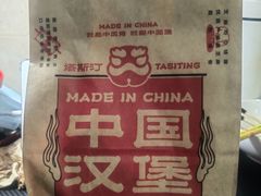 -塔斯汀中国汉堡(西湖景顺铂悦城店)