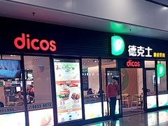 门面-德克士(五洲餐厅)