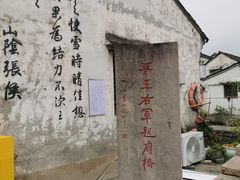 -绍兴书圣故里景区