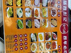 -彭记铁锅肥肠(东四总店)