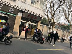 -万寿斋(山阴路店)
