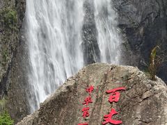 -刘伯温故里景区百丈漈