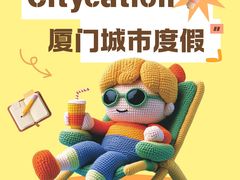 -厦门明发国际大酒店(会展中心环岛路店)