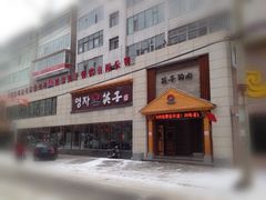 -英子补身汤(海兰路店)