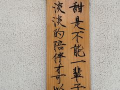 -一杯潮茶·专注潮汕茶饮(朝阳庄店)