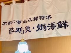 -邹开喜·炭炉鸡煲·海鲜火锅(虹口足球场店)