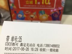 -CoCo都可(嘉定日月光店)