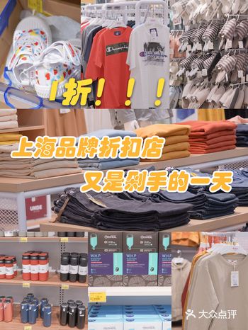 上海探店 1折太便宜啦️品牌折扣店️又是剁手的一天