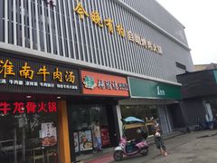 -浙江科技大学(小和山校区)