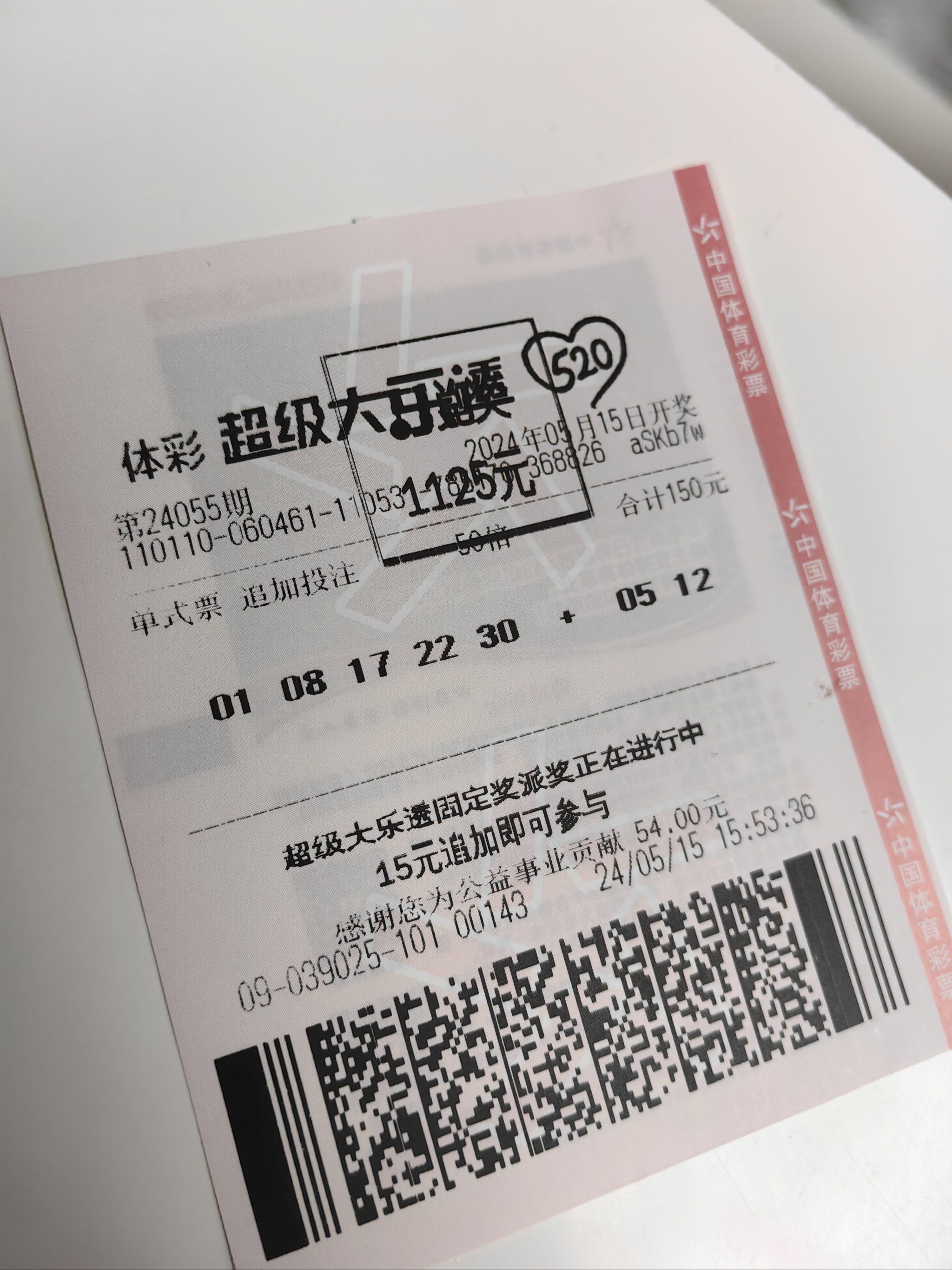 我的幸运彩票中奖啦