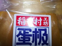 -稻香村(观前街店)