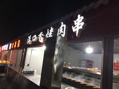 -大学城夜市