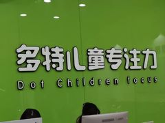 -多特儿童专注力·感统训练·学习力训练(曲江校区)