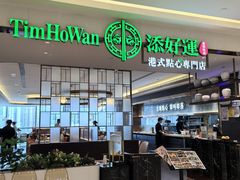 -添好运(武商MALL店)