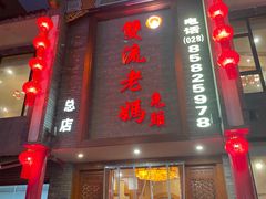 -双流老妈兔头(总店)