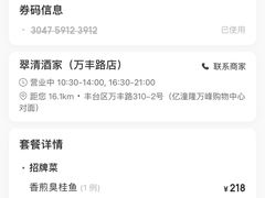 -翠清酒家(万丰路店)