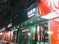 门面-憶廟街 X 沙角邨(太古城店)