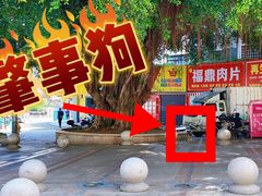 -福道